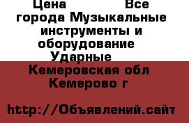 Paiste pst 8 universal set › Цена ­ 20 000 - Все города Музыкальные инструменты и оборудование » Ударные   . Кемеровская обл.,Кемерово г.